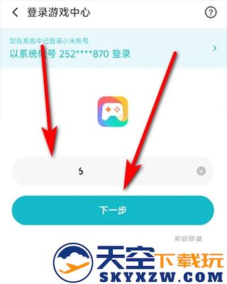 小米游戏中心怎么换绑手机号