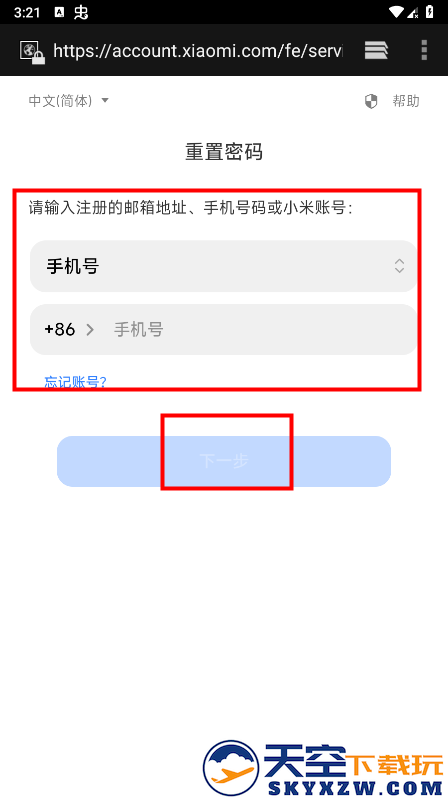 小米游戏中心怎么改密码