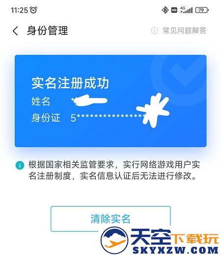 小米游戏中心实名认证怎么修改