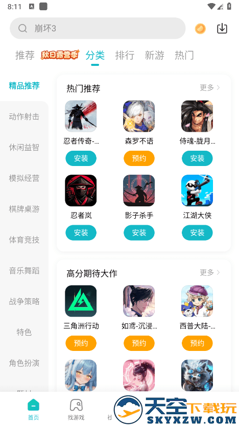 小米游戏中心安装 v13.16.0.300 安卓最新版本 3