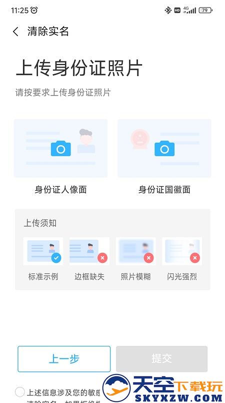 小米游戏中心实名认证怎么修改