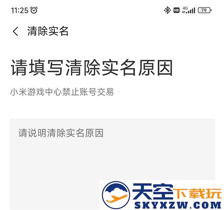 小米游戏中心实名认证怎么修改