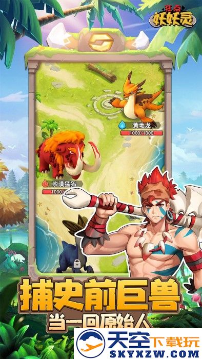 狂点妖妖灵手游 v1.0.7.8 安卓最新版 1
