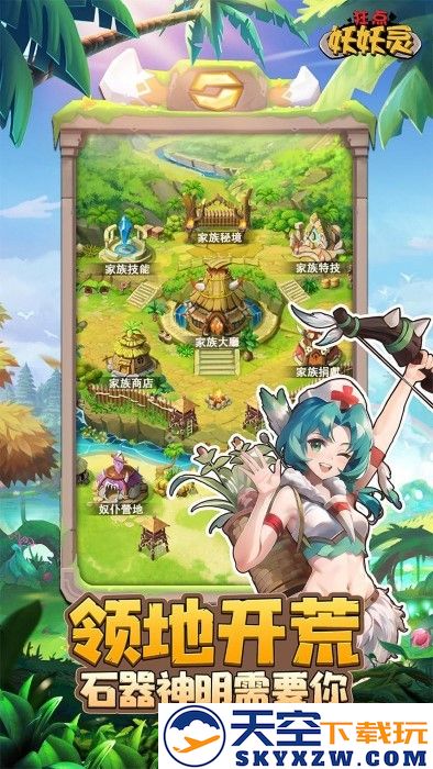 狂点妖妖灵手游 v1.0.7.8 安卓最新版 3