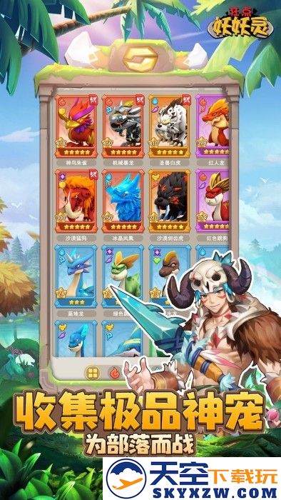 狂点妖妖灵手游 v1.0.7.8 安卓最新版 4