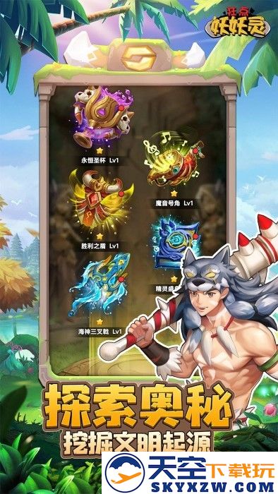 狂点妖妖灵手游 v1.0.7.8 安卓最新版 2