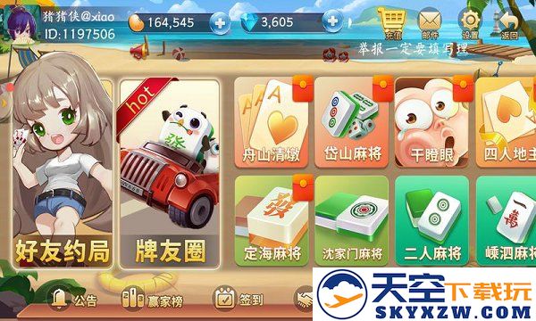 舟山清墩游戏 v1.10.46 安卓最新版 1