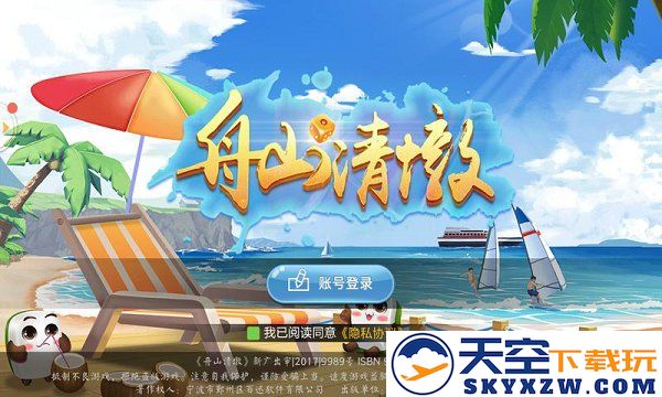 舟山清墩游戏下载