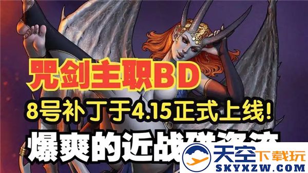 博德之门3咒剑流派近战构建解析与实战技巧分享