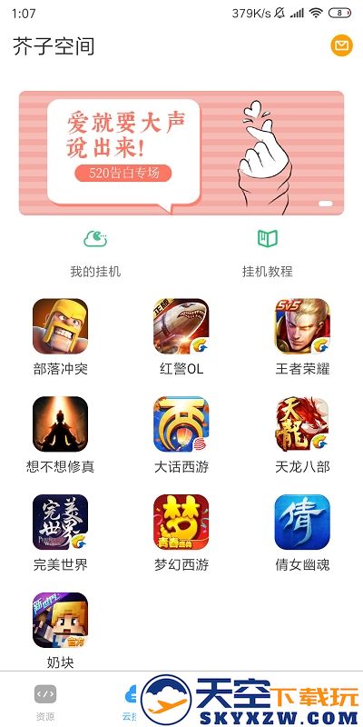 芥子空间app官方下载