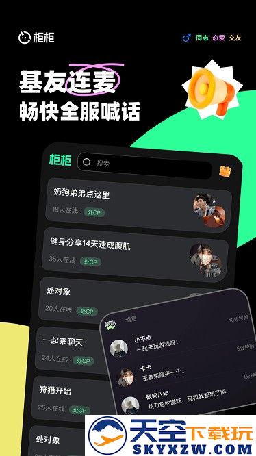 柜柜交友手机版下载