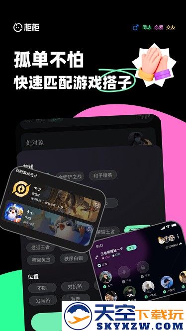 柜柜交友软件 v10.2.0 安卓版 1