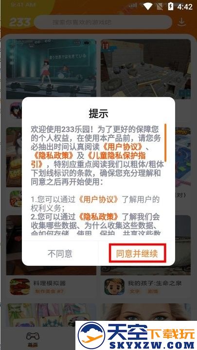 233乐园32位版使用教程