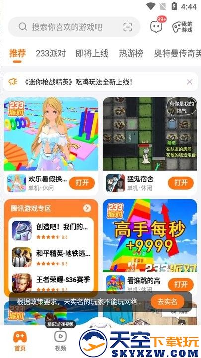 233乐园32位版使用教程