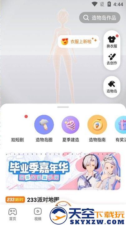 233乐园32位版使用教程