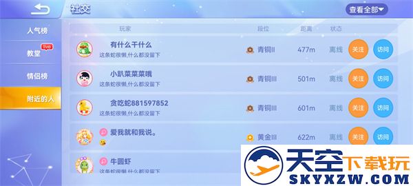 2025贪吃蛇大作战添加好友教程