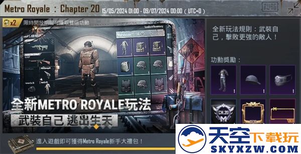 地铁逃生最新内容