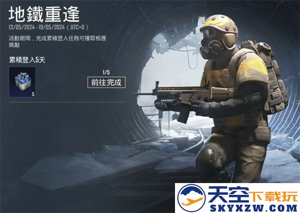 地铁逃生最新内容