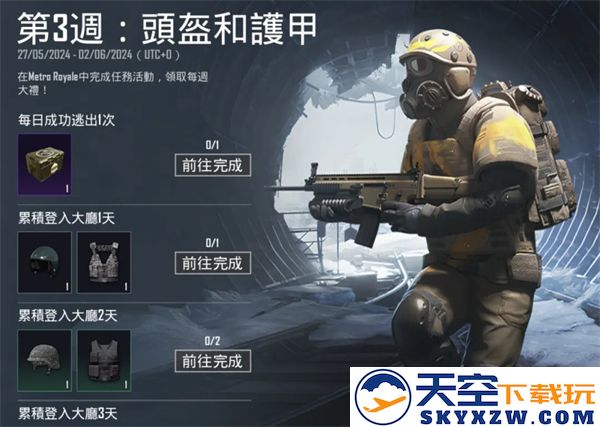 地铁逃生最新内容