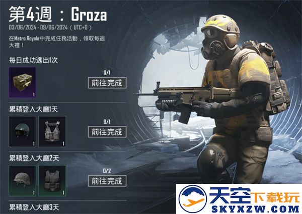 地铁逃生最新内容