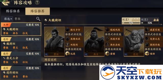 战地无疆六大流派终极T0阵容教程