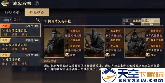 战地无疆六大流派终极T0阵容教程