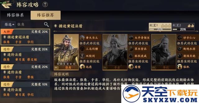 战地无疆六大流派终极T0阵容教程