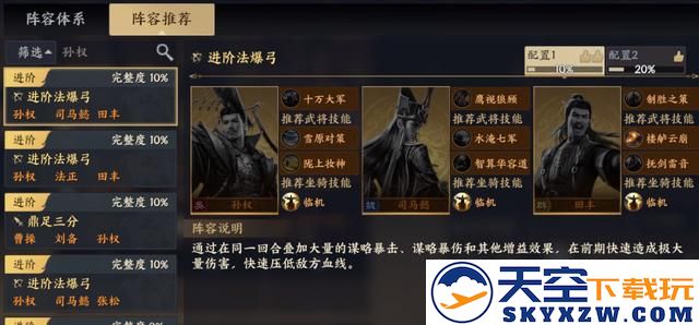 战地无疆六大流派终极T0阵容教程