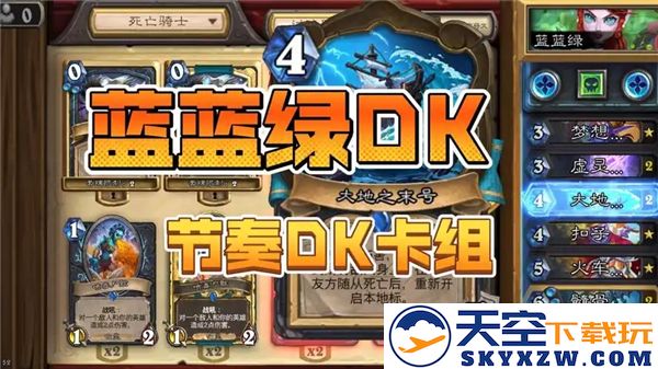 炉石传说多样性蓝蓝绿DK卡组搭配策略与玩法解析