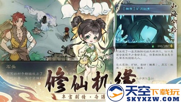 山海仙路游戏 v0.0.1 安卓版 0