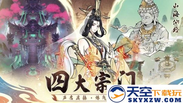 山海仙路游戏 v0.0.1 安卓版 2