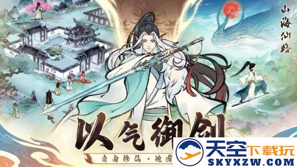 山海仙路游戏 v0.0.1 安卓版 3