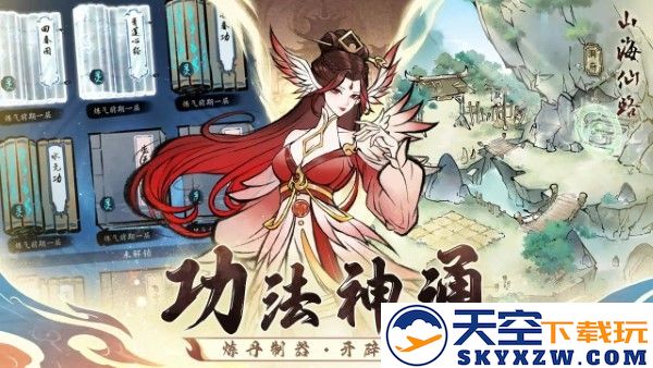山海仙路游戏 v0.0.1 安卓版 4
