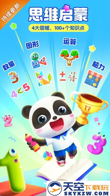 宝宝巴士思维游戏下载