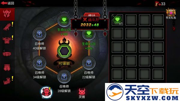 火柴人联盟手机版符文使用教程