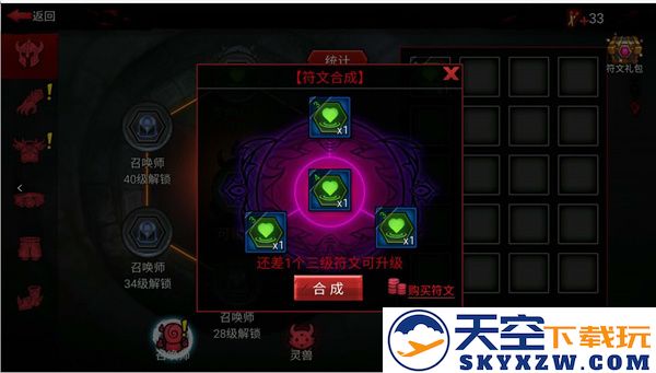 火柴人联盟手机版符文使用教程