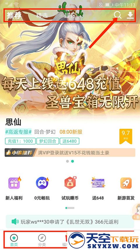 爱趣游戏盒子app怎么用