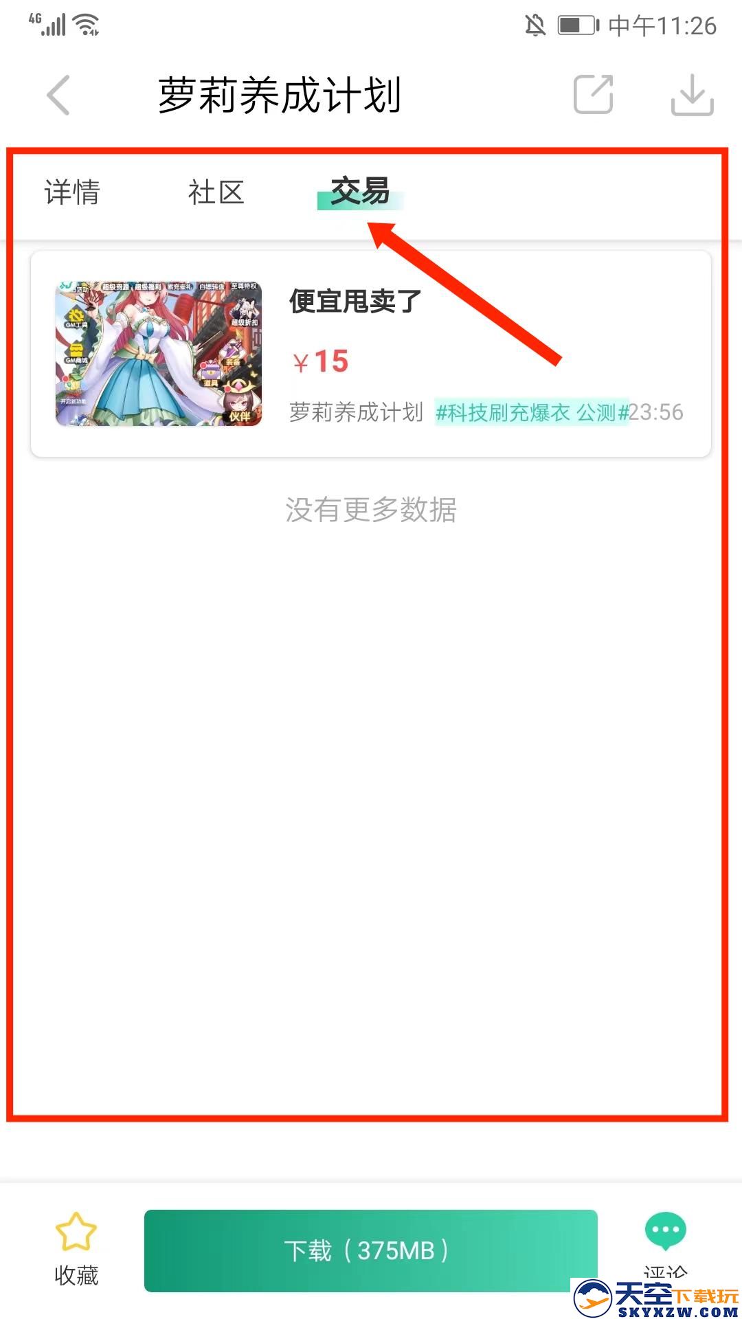 爱趣游戏盒子app怎么用