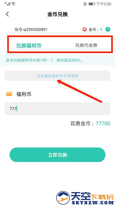 爱趣平台金币在哪里兑换