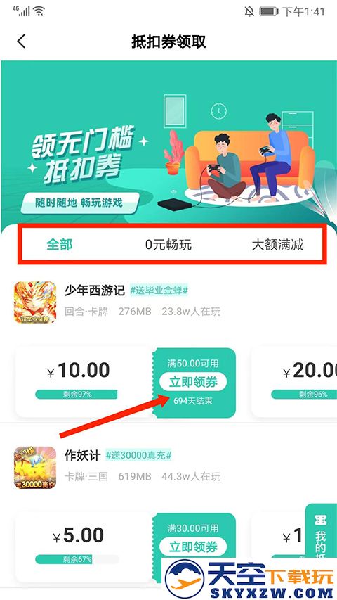 爱趣代金券怎么得到