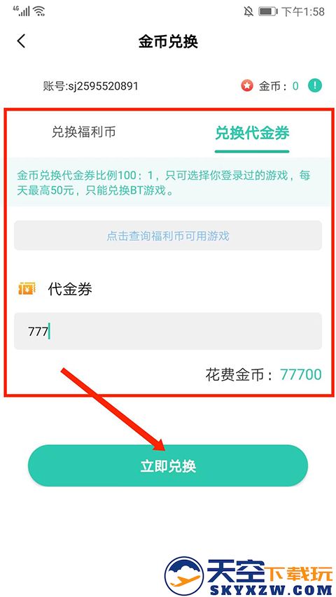爱趣平台金币在哪里兑换
