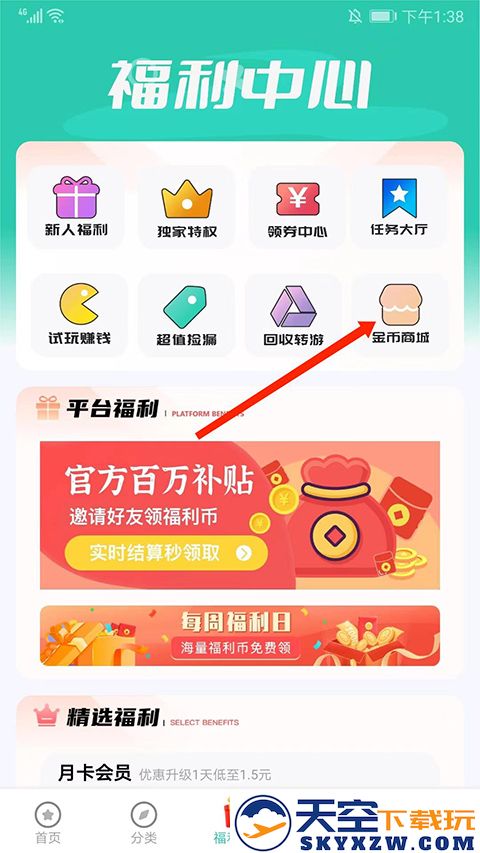 爱趣代金券怎么得到