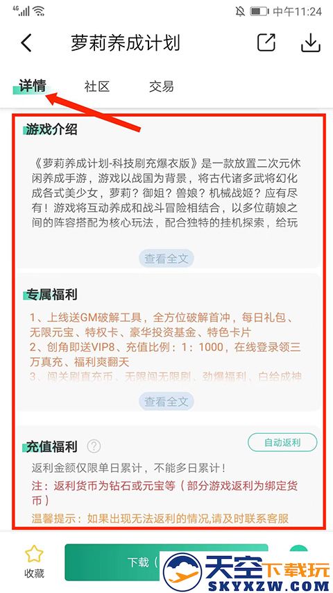 爱趣游戏盒子app怎么用