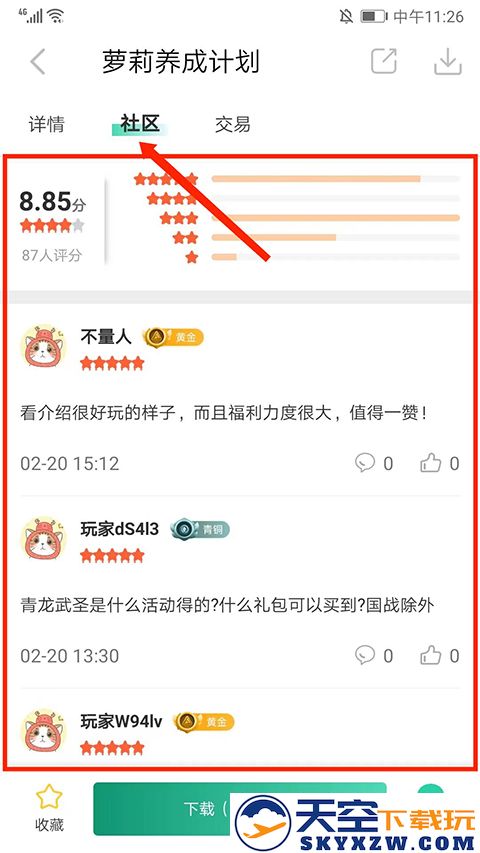 爱趣游戏盒子app怎么用