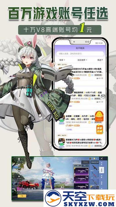 1元租号软件下载