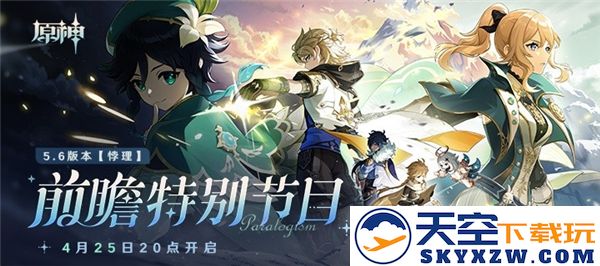 原神5.6版本前瞻直播活动兑换码分享与使用指南