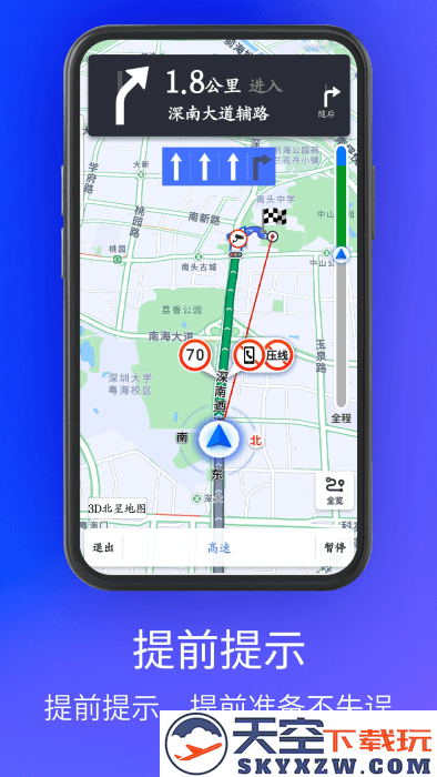3d北星地图手机版下载