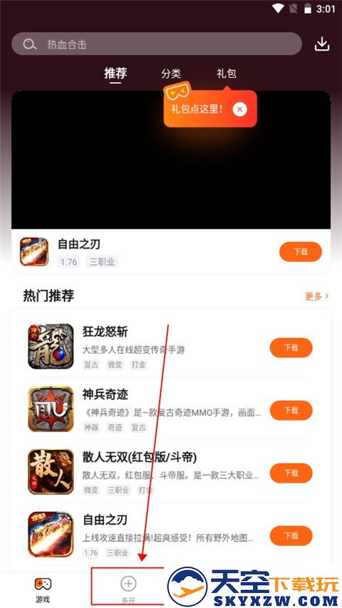 贪玩世界盒子添加本地游戏怎么设置