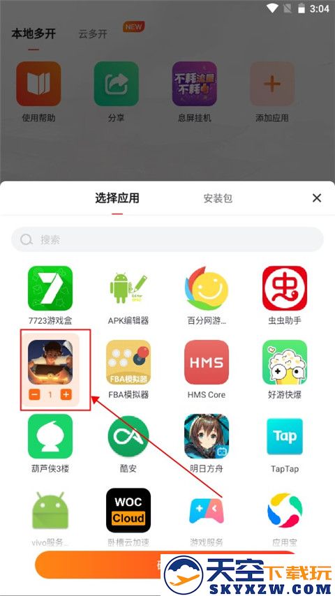 贪玩世界盒子添加本地游戏怎么设置