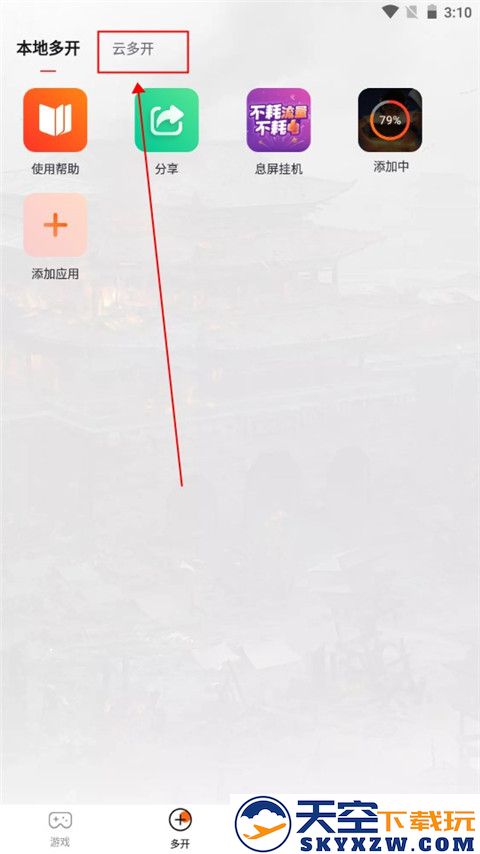 贪玩世界盒子添加本地游戏怎么设置